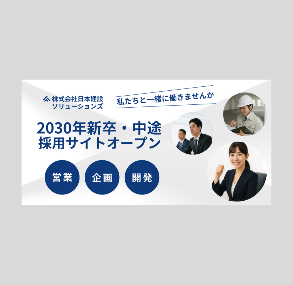 株式会社日本建設ソリューションズ サンプルサイト