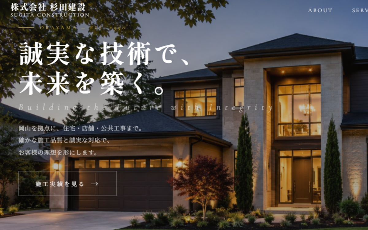 株式会社杉田建設 コーポレートサイト